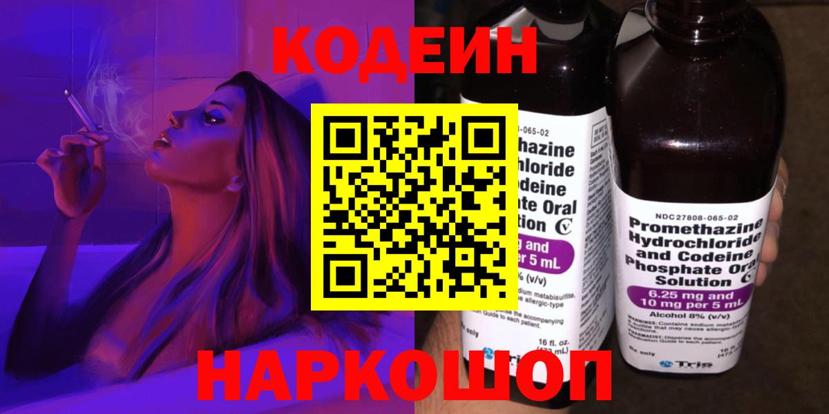 Кодеин напиток Lean (лин) Миасс