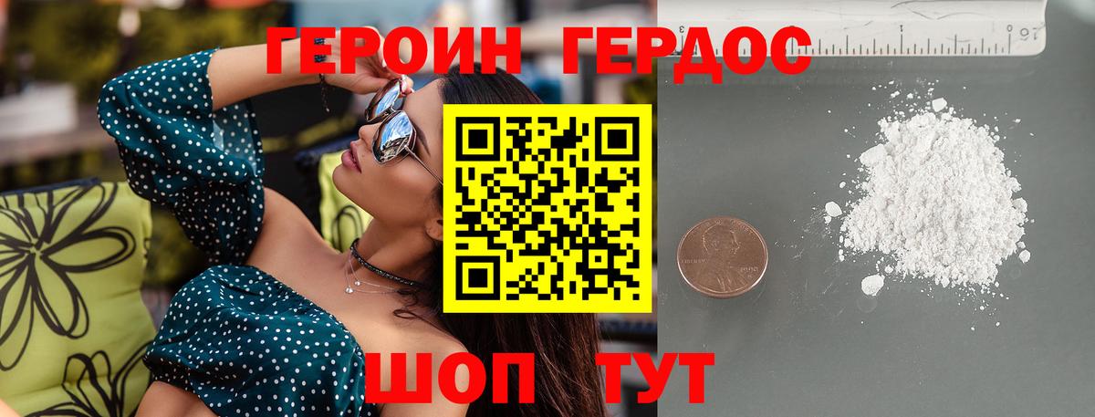 ГЕРОИН VHQ  Вход с VPN  Героин  Миасс 