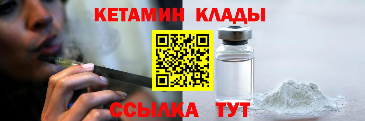 Кетамин VHQ  Вход с VPN  Миасс 