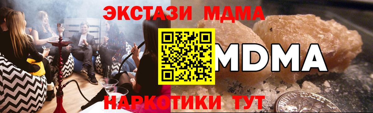 МДМА кристаллы  Вход с VPN  МДМА  MDMA VHQ  Миасс 