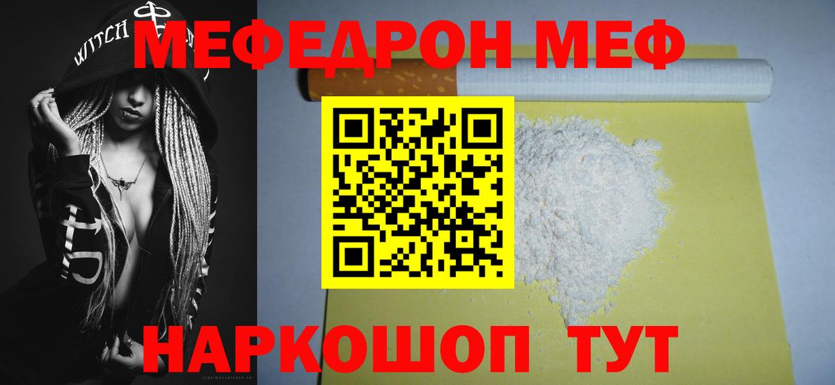 Меф кристаллы Миасс