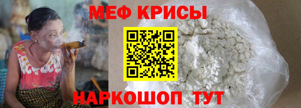 МЯУ-МЯУ мяу мяу  Меф  МЕФ  Миасс  Вход с VPN  Мефедрон мука 