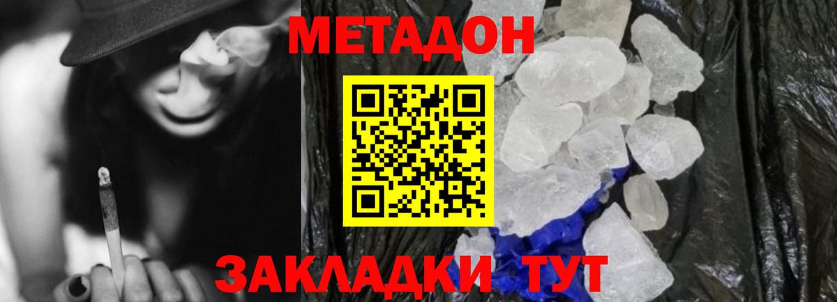 Метадон methadone  МЕТАДОН мёд  Вход с VPN  mega ссылка  Миасс 