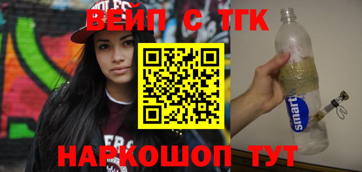 Миасс  ТГК вейп  ТГК концентрат  Вход с VPN 